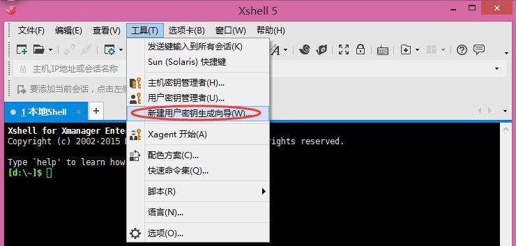 1.3Xshell生成密钥方式认证连接linux服务器_Xshell5 远程连接工具 linux