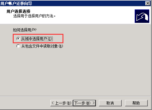 ADMT3.2域迁移之Server2003至Server2012系列（九）用户迁移_用户登录_03