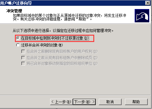 ADMT3.2域迁移之Server2003至Server2012系列（九）用户迁移_下一步_15