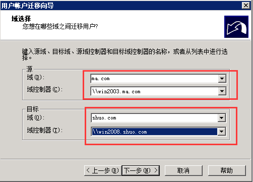 ADMT3.2域迁移之Server2003至Server2012系列（九）用户迁移_账号_02