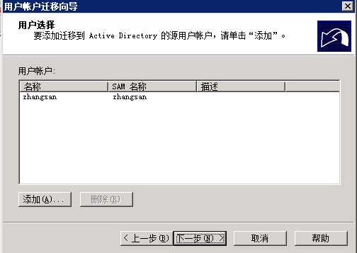 ADMT3.2域迁移之Server2003至Server2012系列（九）用户迁移_下一步_05