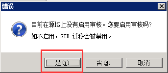 ADMT3.2域迁移之Server2003至Server2012系列（九）用户迁移_下一步_09