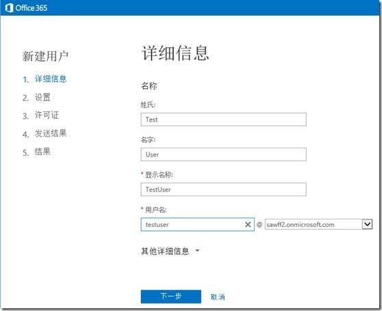 Office 365管理员指引 2 ——管理Exchange Online用户_用户管理_02