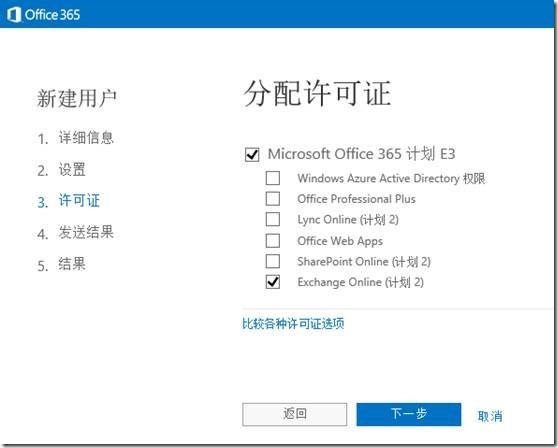 Office 365管理员指引 2 ——管理Exchange Online用户_Office 365_04