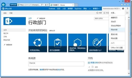 Office 365管理员指引 13——创建部门网站_Office 365_04