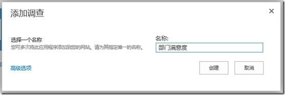 Office 365管理员指引 16——Sharepoint 调查问卷_sharepoint_02