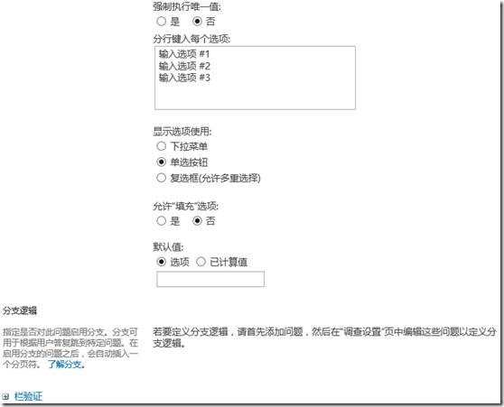 Office 365管理员指引 16——Sharepoint 调查问卷_调查问卷_07