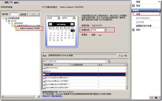 Exchange 2010 备份还原邮件_客户端_68