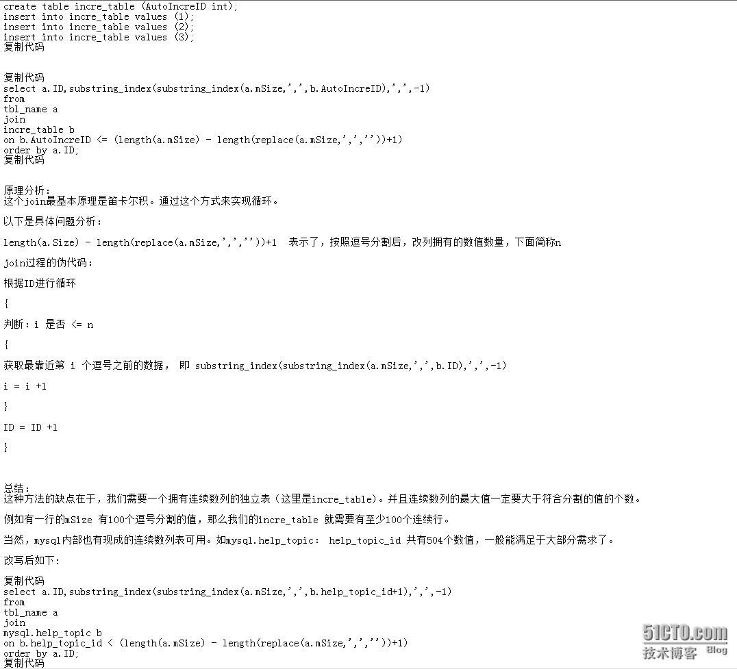 MYSQL 根据逗号拆分字段_逗号拆分字段