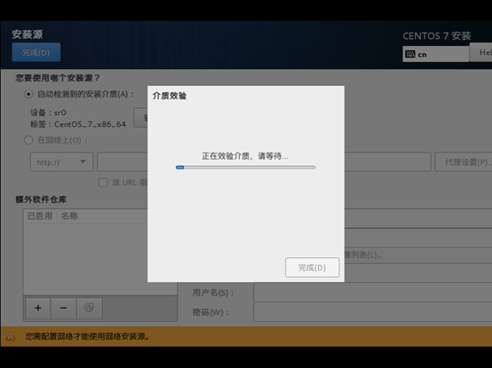 CentOS 7.2安装详解_微软雅黑_22