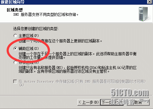 windows2008 dns备传输配置_Windows2008DNS 主从配置的_03