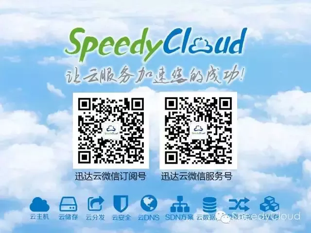 参观speedycloud云计算有感_speedycloud_03