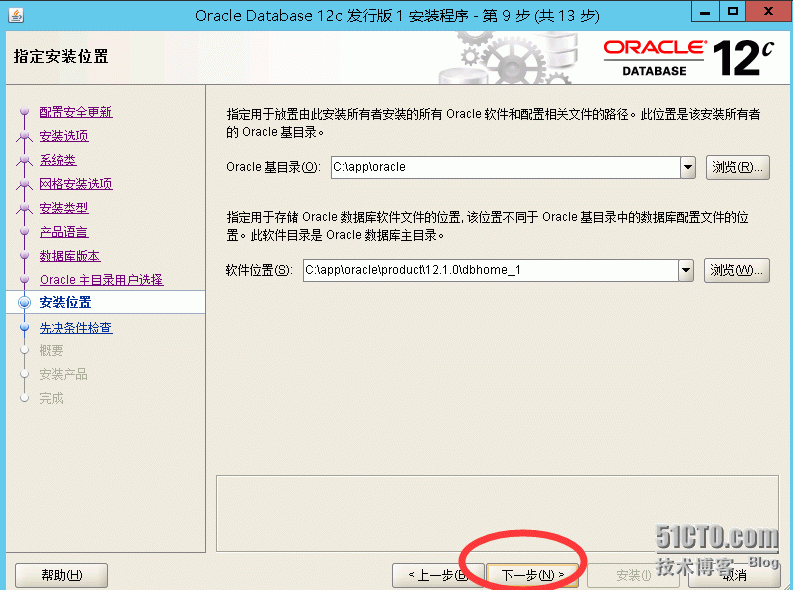 windows2012安装oracle 12c r1_Windows2012安装oracle1_11