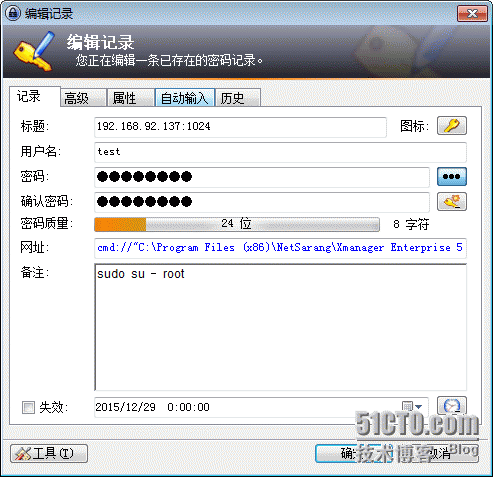 keepass实现Xshell自动登录与跳转_自动登录