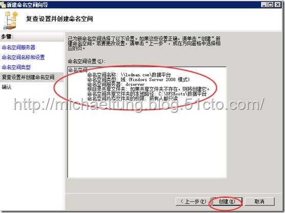 DFS分布式文件系统安装部署_windows_21