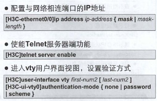 第八章命令行操作基础_路由器_21