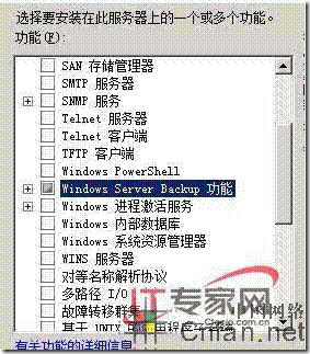 Windows Server 2008 下 Backup 备份功能详解_随心所欲