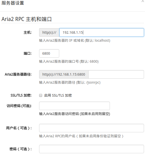 最新Aria2控制前端WebUI客户端安装教程_Aria2  Linux  WebUI