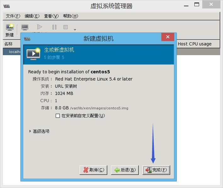 CentOS 6.5安装Xen虚拟化_xen_11