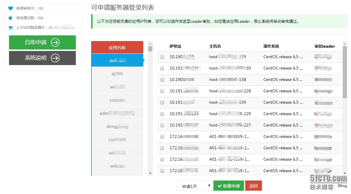 paramiko模块打造公司内部堡垒机系统_运维开发_02