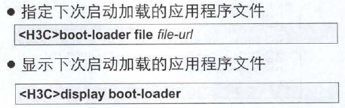 第九章网络设备文件管理_配置文件_17