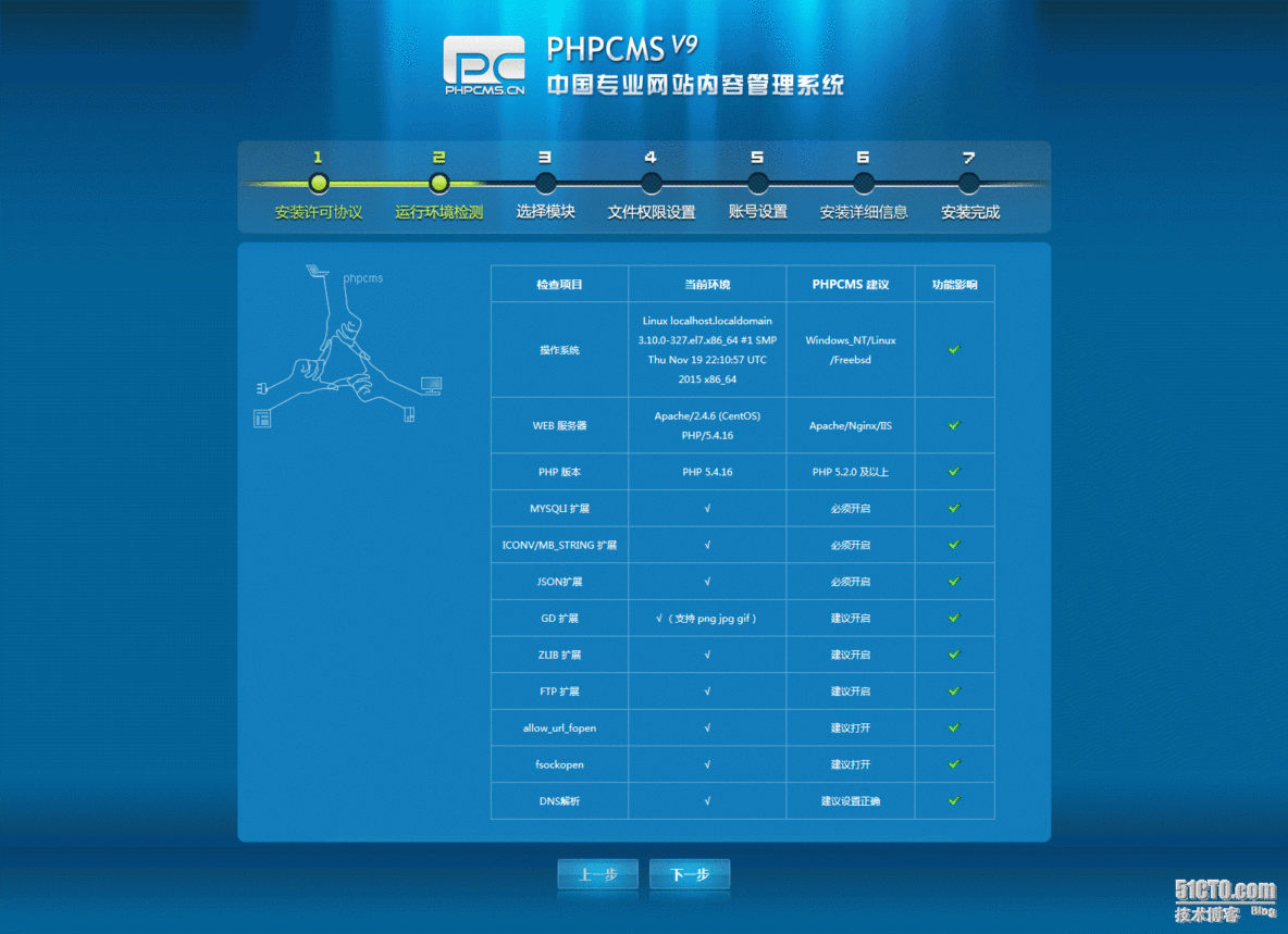 CentOS7下安装phpcmsV9时提示未开启mysqli扩展_phpcms_03