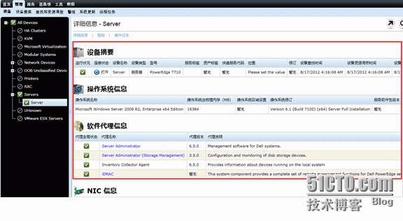 服务器远程监控管理（四）-统一监控管理_ 管理_35