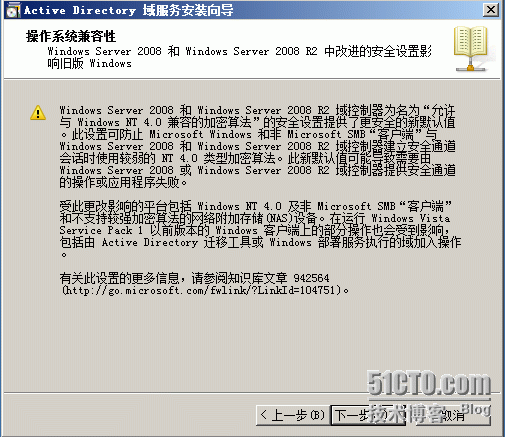 Windows server 2008 R2 AD DS搭建(自身DNS)_计算机_05