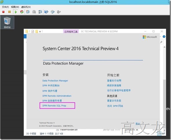 Windows Server2016下安装及配置SCDPM2016_Windows_12