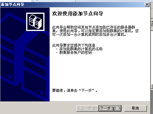 windows2003+SQL server2005群集-故障转移_服务器_67