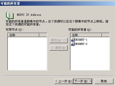 windows2003+SQL server2005群集-故障转移_计算机_93