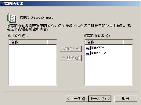 windows2003+SQL server2005群集-故障转移_服务器_97