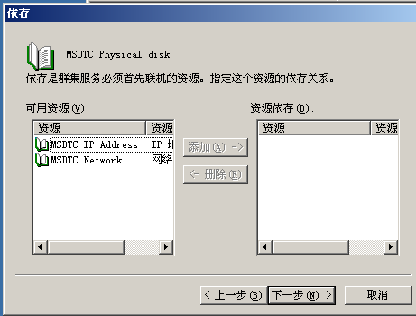 windows2003+SQL server2005群集-故障转移_windows_103
