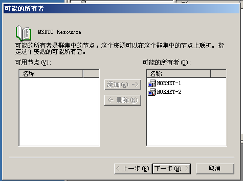 windows2003+SQL server2005群集-故障转移_服务器_107