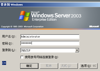 windows2003+SQL server2005群集-故障转移_计算机_24