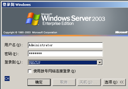 windows2003+SQL server2005群集-故障转移_服务器_29