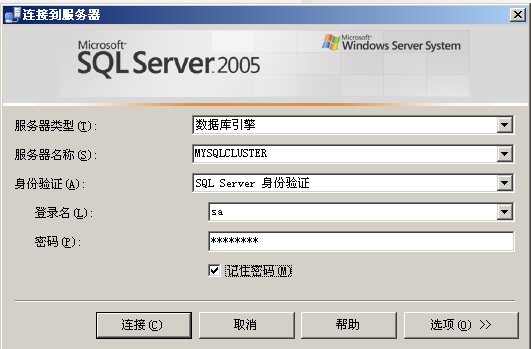 windows2003+SQL server2005群集-故障转移_服务器_151