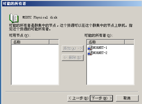 windows2003+SQL server2005群集-故障转移_windows_102