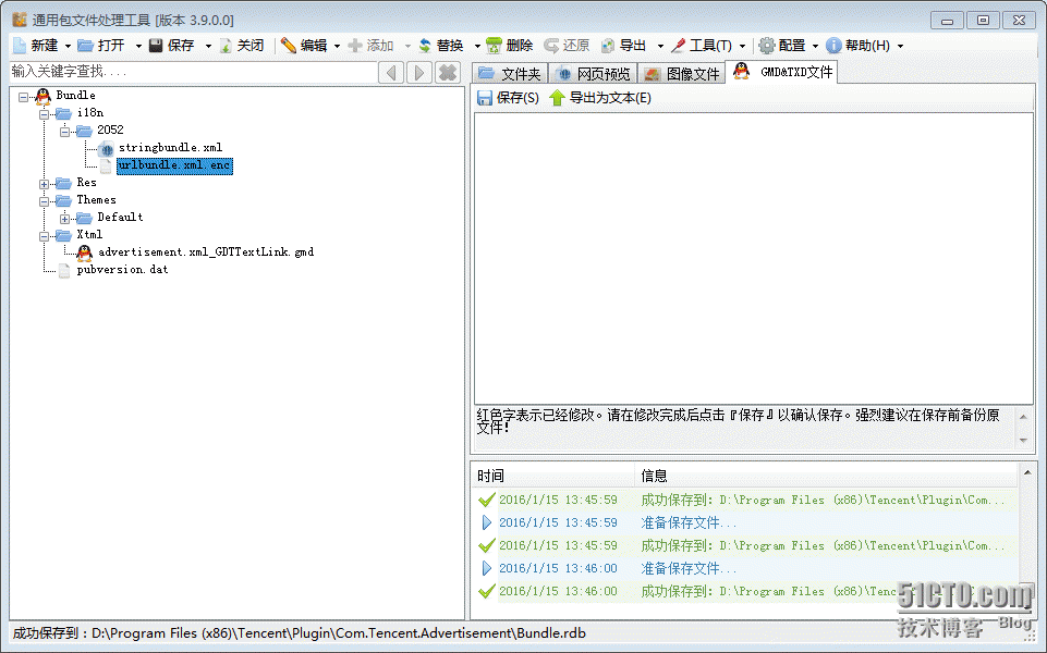 2016，QQ8.0手动去广告备忘_qq广告