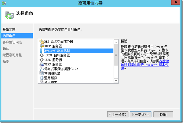 基于群集的Hyper-v Server副本_VMM_04