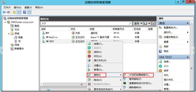 基于群集的Hyper-v Server副本_VMM_18