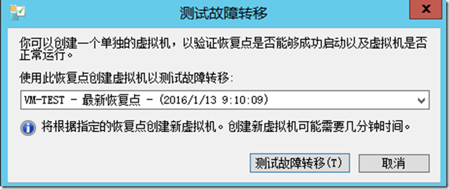 基于群集的Hyper-v Server副本_容灾备份_14