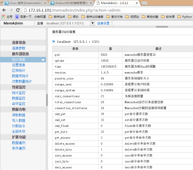 Linux 缓存之memcached详解_memcached_11