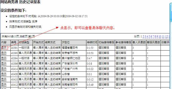 网站商务通如何导出查看历史聊天纪录_商务通_05