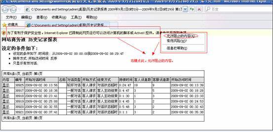 网站商务通如何导出查看历史聊天纪录_商务通_04