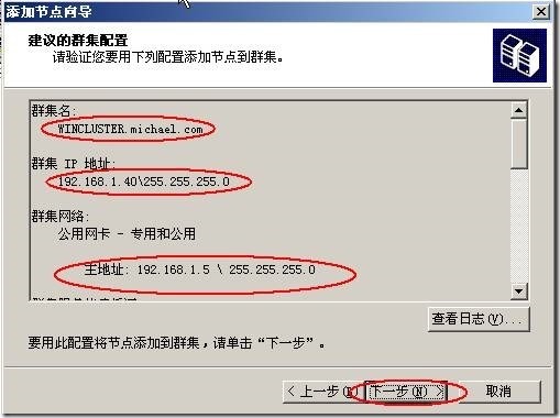 Windows server 2003高可用NLB和服务器群集配置_NLB_89