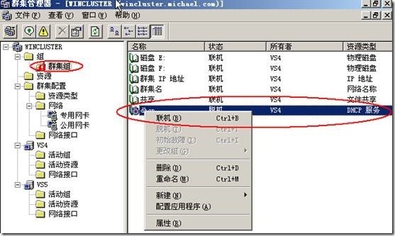 Windows server 2003高可用NLB和服务器群集配置_集群_119