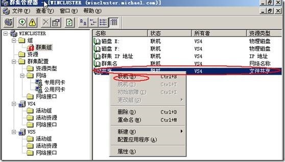 Windows server 2003高可用NLB和服务器群集配置_集群_109