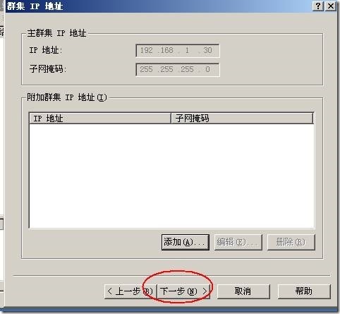 Windows server 2003高可用NLB和服务器群集配置_群集_26