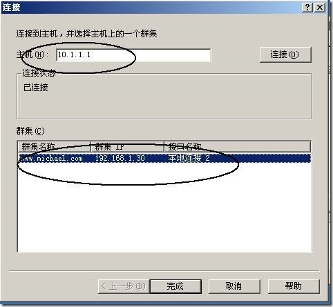 Windows server 2003高可用NLB和服务器群集配置_NLB_31